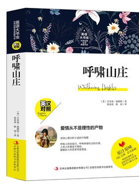 英语大书虫 世界经典名译典藏系列 呼啸山庄 英汉对照小王子简爱中文版+英文版 文学名著初高中生青少年英语阅读课外双语书籍