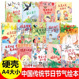 关于春天夏天秋天冬天的绘本春夏秋冬天主题精装硬壳皮A4绘本饺子的故事春天来了阳光灿烂享夏至雪花分落迎大雪幼儿园童阅读绘本书