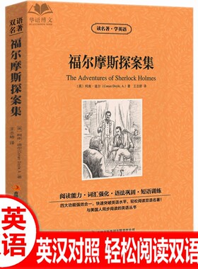 福尔摩斯探案集中英对照双语版 钢铁是怎样炼成的复活呼啸山庄英文版中英文对照双语版世界文学名著英汉对照互译英语小说书籍