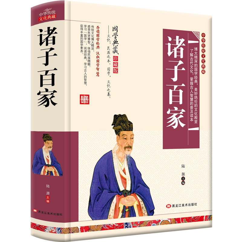 中华传统文化典藏诸子百家精装