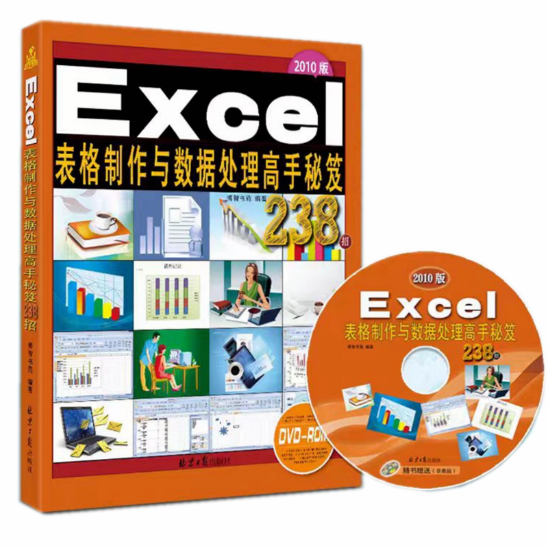excel 书籍 Excel表格制作与数据处理精通高手+光盘 计算机应用基础 办公软件教程书籍 办公室实用正版教程书籍自学入门教材Office