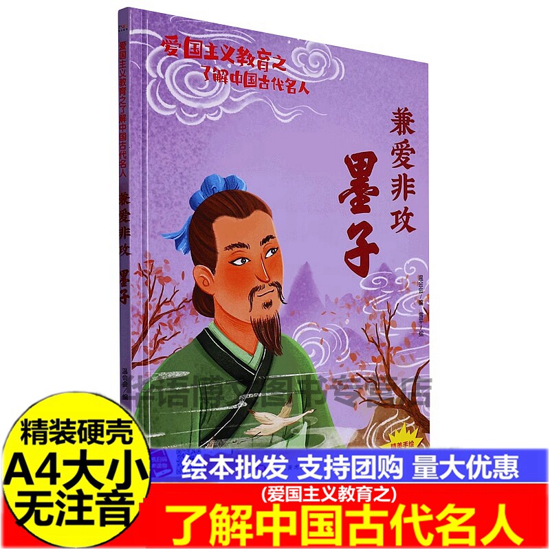 兼爱非攻墨子国主义教育图片