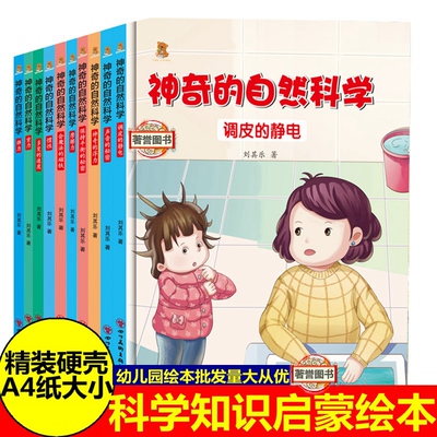 神奇的自然科学浮力摩擦力磁铁