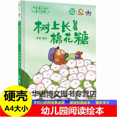 精装硬壳硬皮封面绘本A4大小