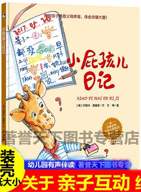 精装绘本小屁孩日记教育感恩父母