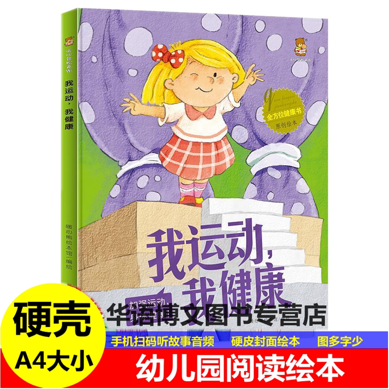 精装硬壳硬皮封面绘本A4大小