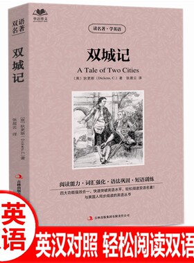 双城记中英对照名著世界经典