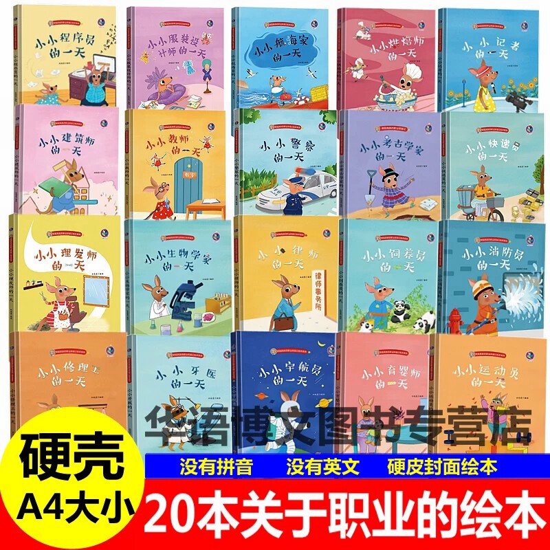 精装硬壳硬皮封面绘本A4大小图片