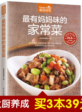 食在好吃 很有妈妈味的家常菜 妈妈做的菜 家庭小炒 营养早餐饮食营养养生食疗菜谱汤普食谱家常菜常见菜制作烹调方法菜谱图解教程