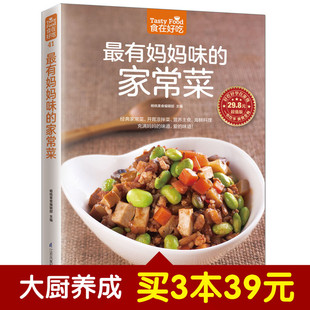 食在好吃 很有妈妈味的家常菜 妈妈做的菜 家庭小炒 营养早餐饮食营养养生食疗菜谱汤普食谱家常菜常见菜制作烹调方法菜谱图解教程
