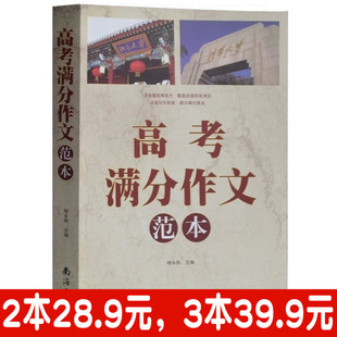 正版 书籍 高考作文提升 包邮 历年高考作文范例 高中作文 高考满分作文范本大全 高中写作阅读作文例文 高中生语文作文一本全