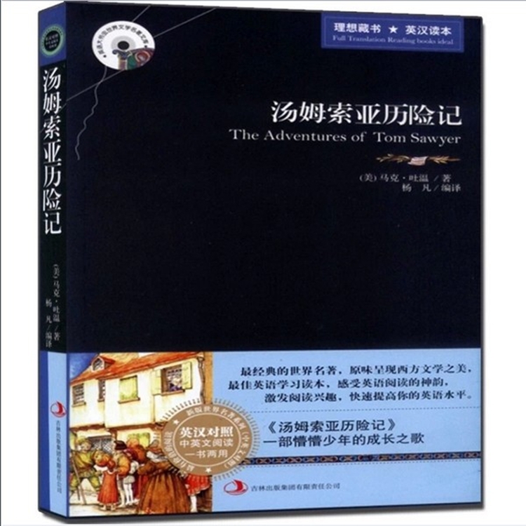 商城正版 儿童文学 长篇小说 叛逆历险 马克吐温