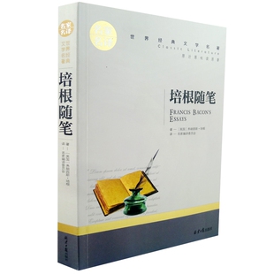 【5本25】培根随笔 英国随笔文学开山之作 畅销书籍 原汁原味读原著青少年版课外读物 青少年初中生课外书经典名著书籍