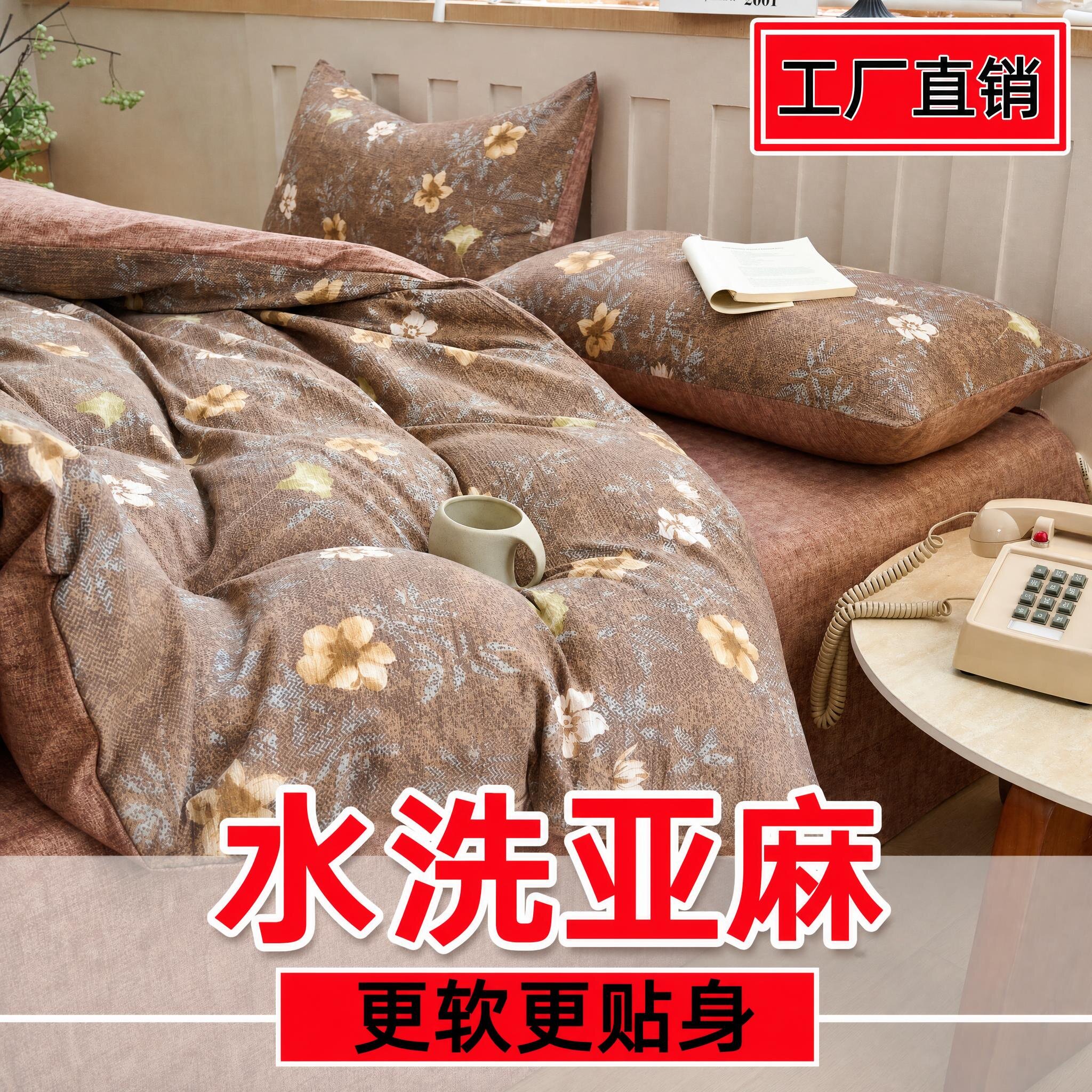 亚麻水洗四件套床单款工厂大促