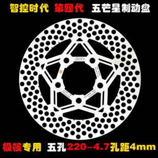智控时代Racing-五芒星极核直上220/245-4.7cm孔距高性能碟刹车盘