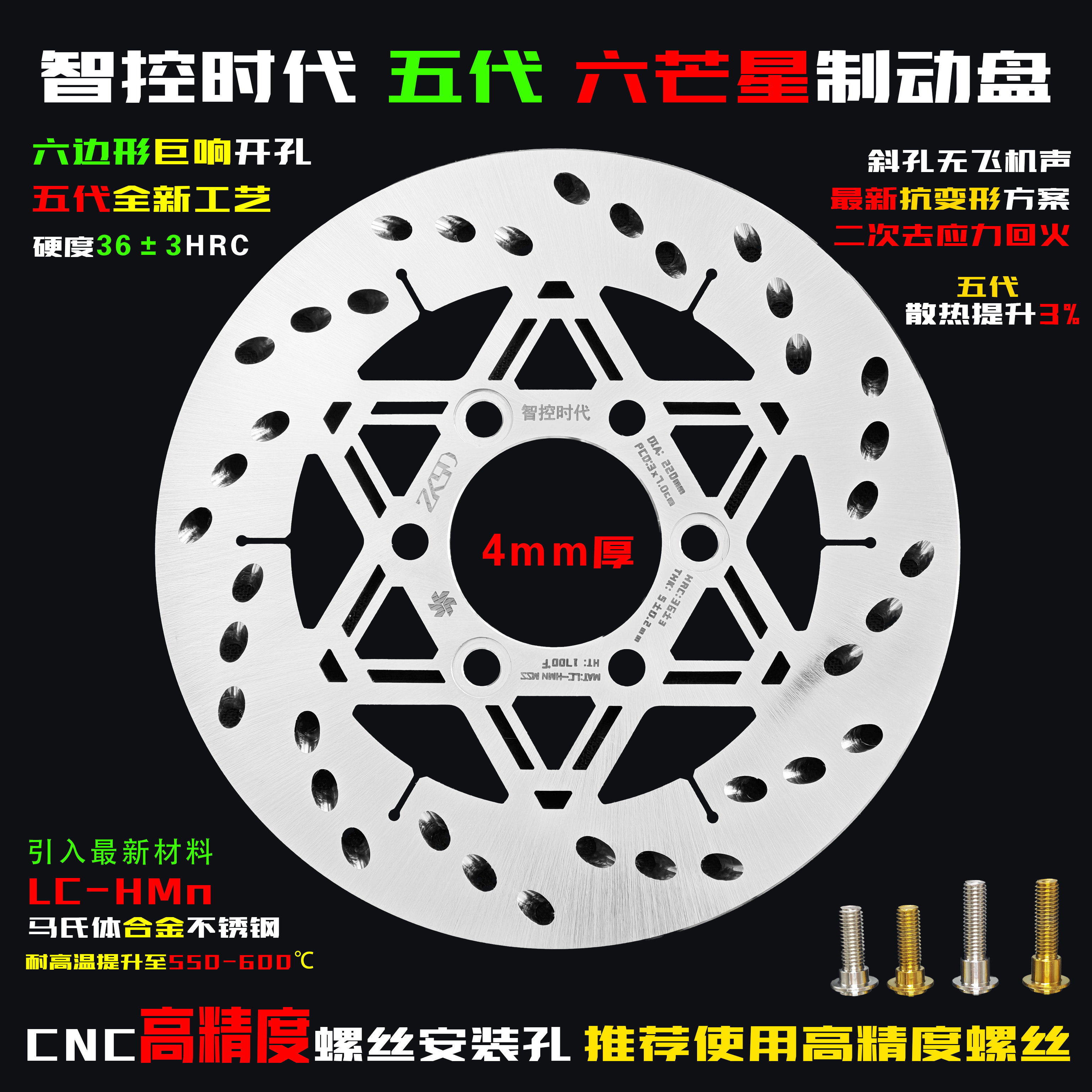 智控时代六芒星斜孔款220/245mm静音高性能固定改装刹车制动盘片