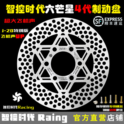 智控时代六芒星超大飞机声刹车盘
