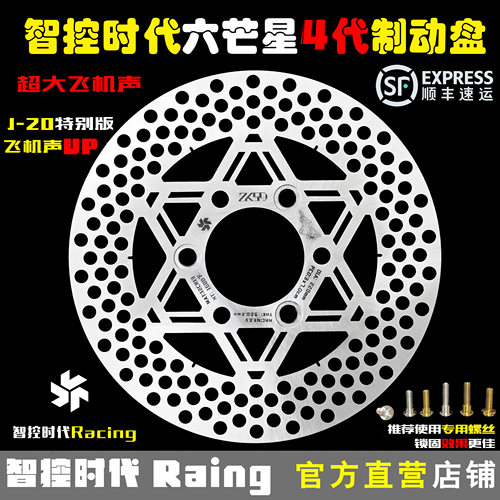 智控时代六芒星超大飞机声刹车盘
