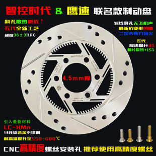 智控时代-飞刃220/245鹰速联名款高性能斜孔划线款升级碟刹制动盘
