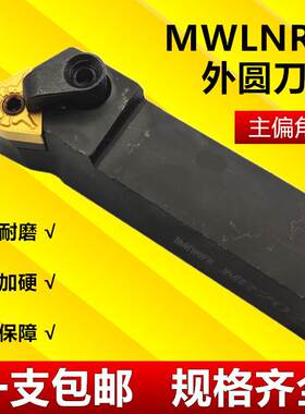特价数控外圆刀杆MWLNR一把包邮