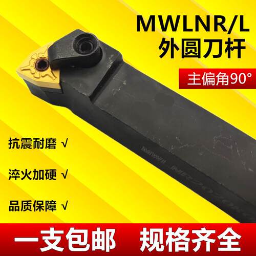 数控外圆车刀杆MWLNR2020K08/16H25M32P桃型刀片机夹车刀车床刀具 - 封面