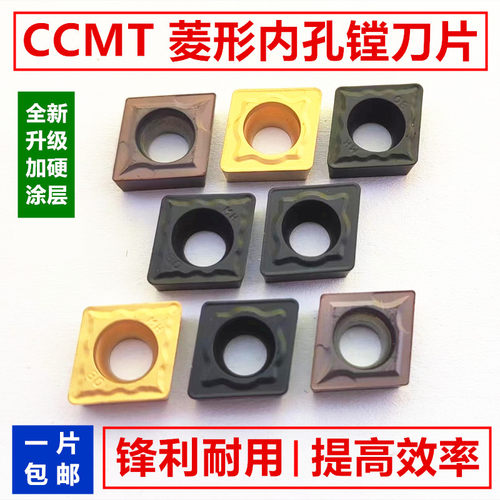 特惠菱形内孔刀片CCMT09T304