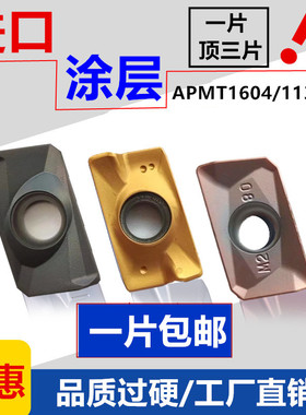 数控铣刀片APMT1604PDER硬质合金铣床刀头1135加工中心刀粒R0.8角