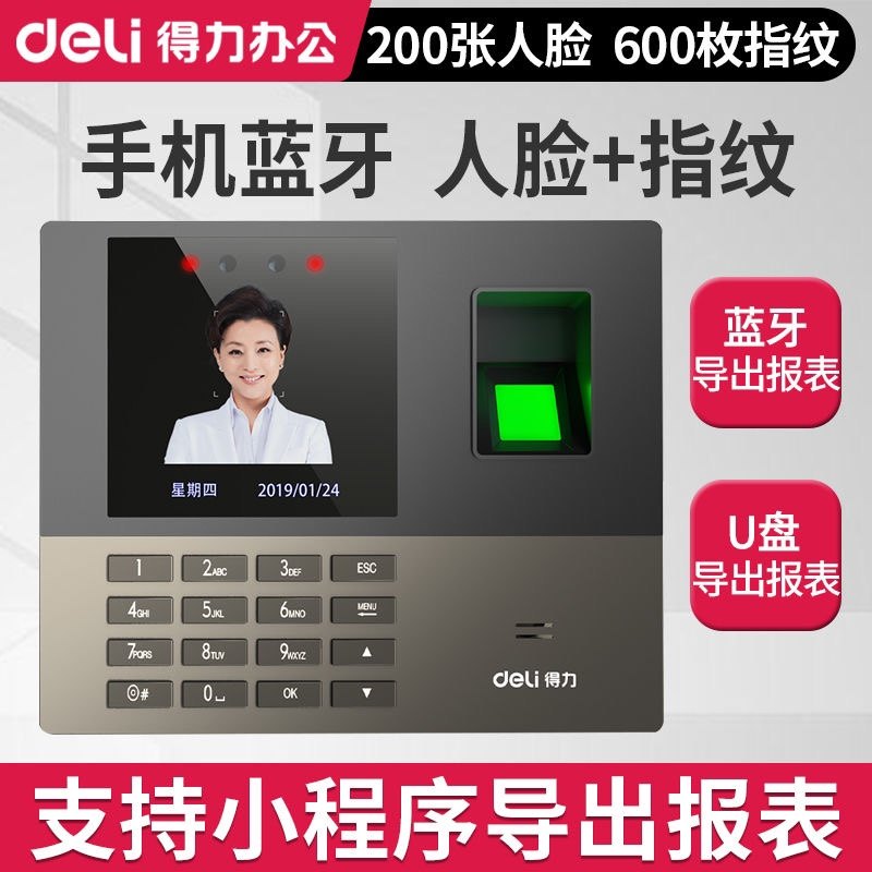 得力13888w人脸指纹考勤机面部识别打卡机上下班签到一体机手机