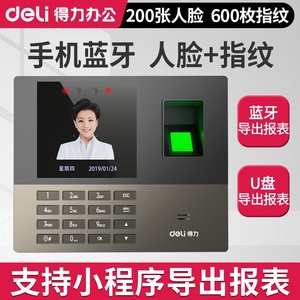 得力13888W人脸指纹考勤机面部识别打卡机上下班签到一体机手机