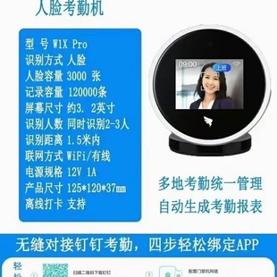 钉钉考勤机动态人脸识别考勤手机APP打卡异地云考勤机W1Xpro智能