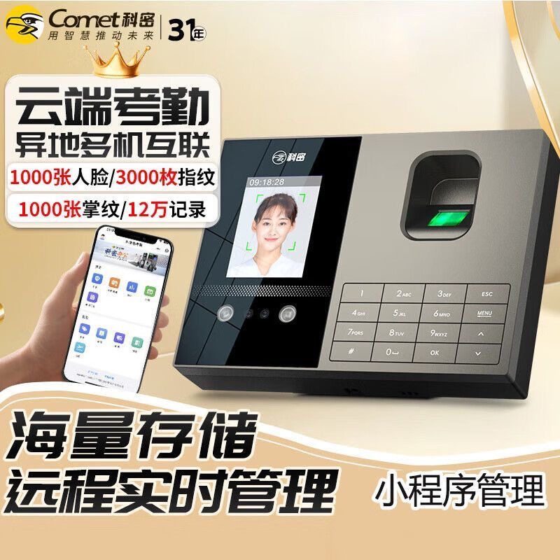 科密FZ08考勤机 人脸指纹签到机对接企业微信打卡机一体机