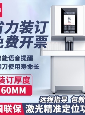 得力14660s全自动大型财务装订机3884S会计专用票据凭证打孔机
