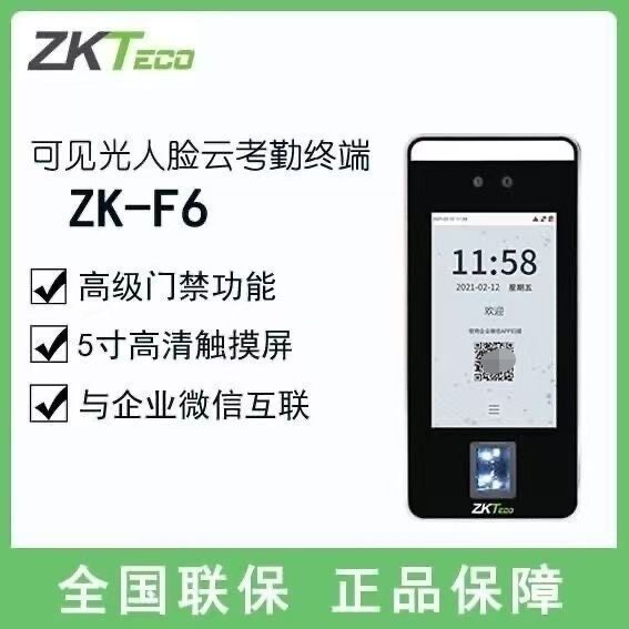 ZK-F6企业微信人脸识别考勤机刷脸打卡机网络云考勤门禁机