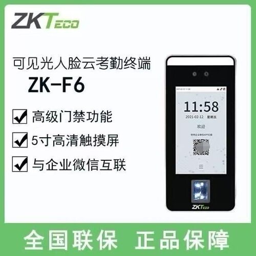 ZK-F6企业微信人脸识别考勤机刷脸打卡机网络云考勤门禁机