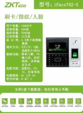 熵基科技iface702s指纹人脸考勤机 AI702动态考勤机可见光户外机