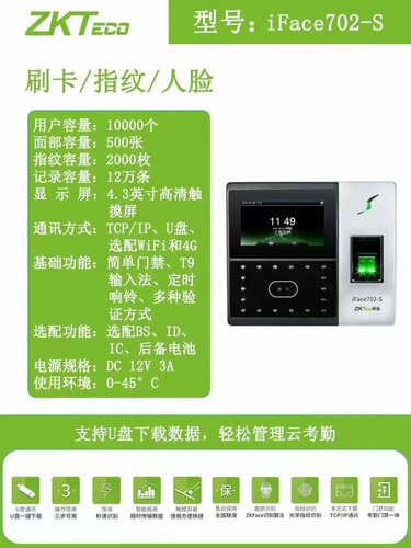 科技iface702指纹人脸考勤机