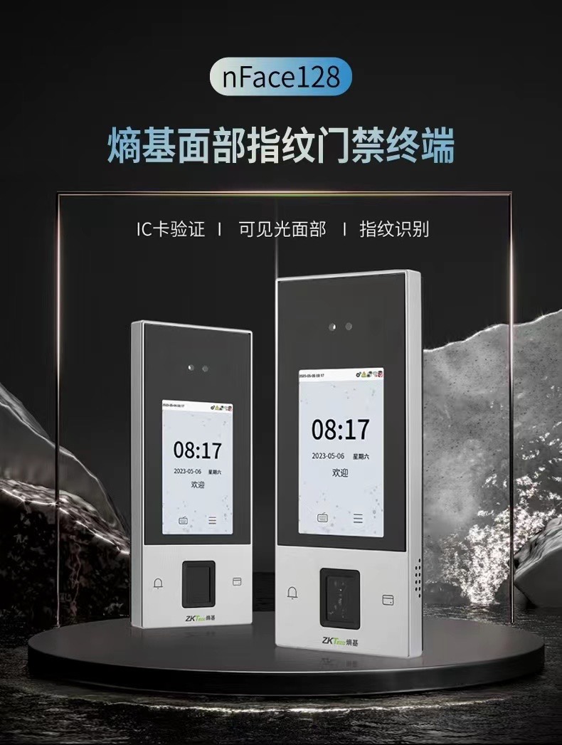 ZKTeco熵基中控nface128动态人脸识别指纹考勤机门禁一体机