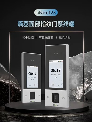 ZKTeco熵基中控nface128动态人脸识别指纹考勤机门禁一体机