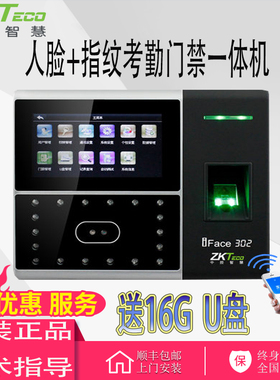 熵基科技iface302人脸指纹考勤机  iFace302考勤机 人脸机 指纹机