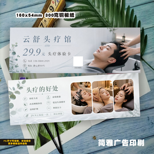 美容院头疗店代金券面部美容头部按摩新店开业体验拓客卡定制设计