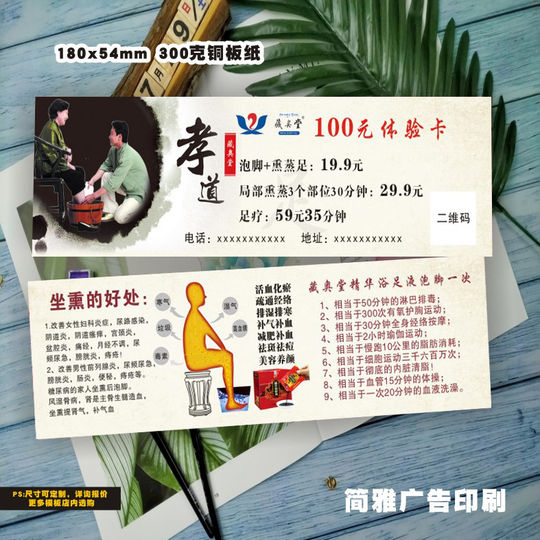 泡脚中药养生体验卡足浴按摩
