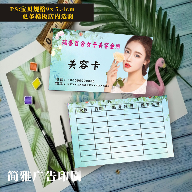 美容院养生积分卡片设计制作/美甲次数卡定制/集点会员卡印刷定做