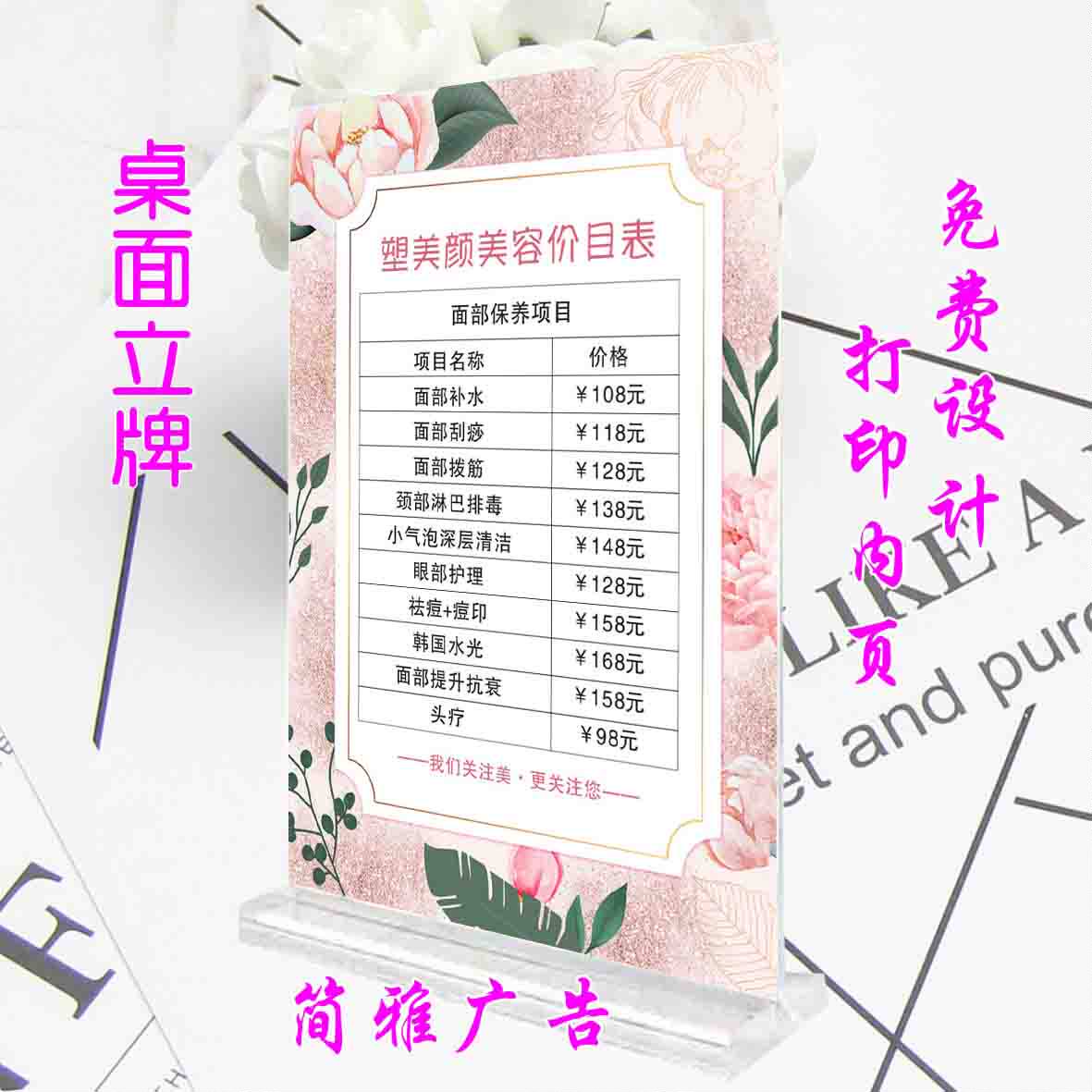 美容院半永久纹绣美甲美睫价格表A4亚克力立牌展示牌双面桌签台卡
