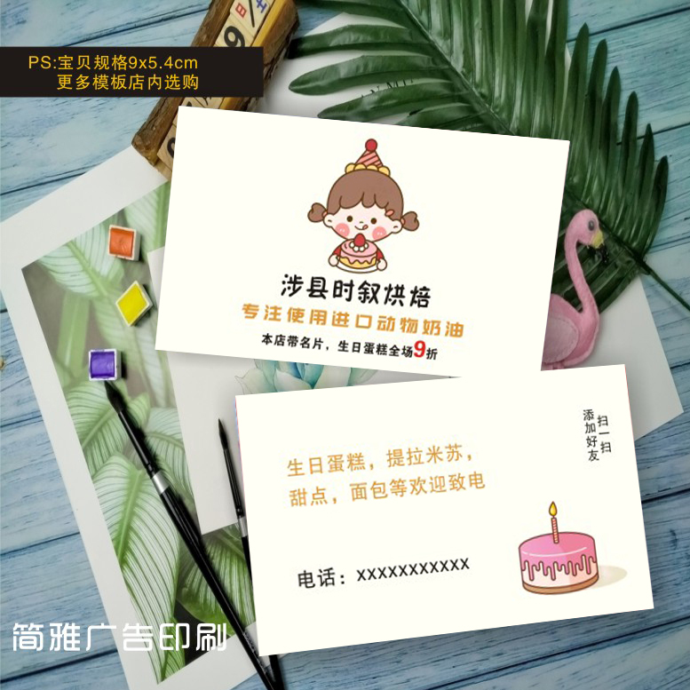 私房烘焙甜点蛋糕面包店咖啡馆可爱名片代金券拓客卡定制设计印刷
