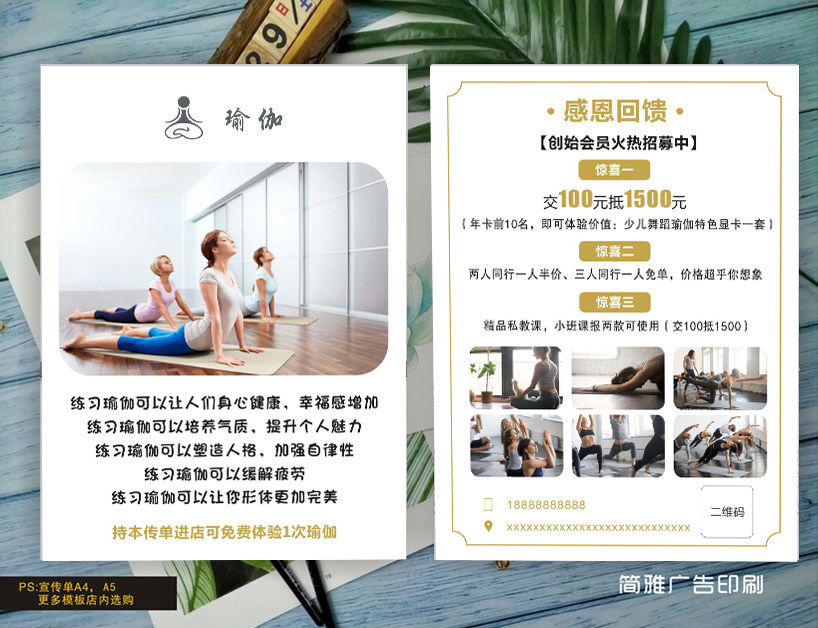 空中瑜伽纤体塑型普拉提培训练馆开业促销活动宣传单彩页定制免费