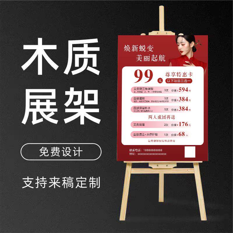 开业周年庆新年礼美容院护肤美体纹绣拓客高端设计木质展架展板