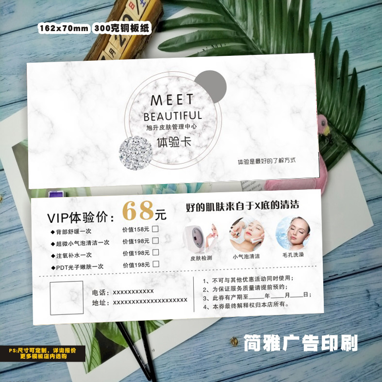 高端皮肤管理美甲美睫半永久养生美容院开业拓客宣传体验卡代金券