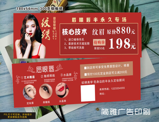 纹绣定妆体验卡眉眼唇代金券