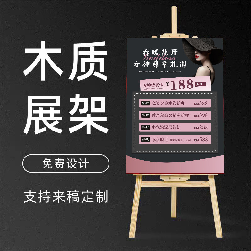 38女神节女王海报美容美甲美睫抗衰补水光皮肤管理KT板木质展架