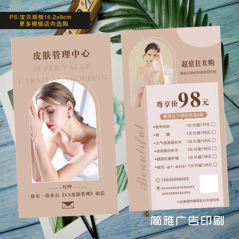 美甲美睫定制优惠券代金卷